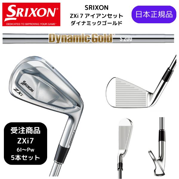【受注商品】2025最新 スリクソン SRIXON ZXi7 アイアン 6番~Pw 5本セット ダイ...