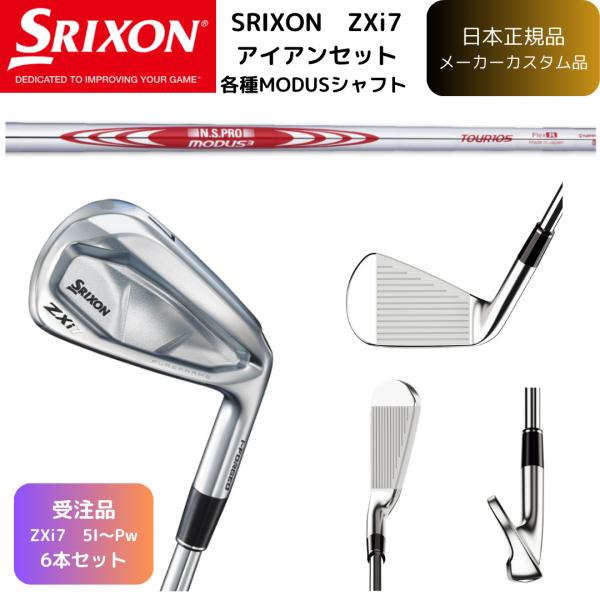 【受注商品】2025最新 スリクソン SRIXON ZXi7 アイアン 5番~Pw 6本セット N....