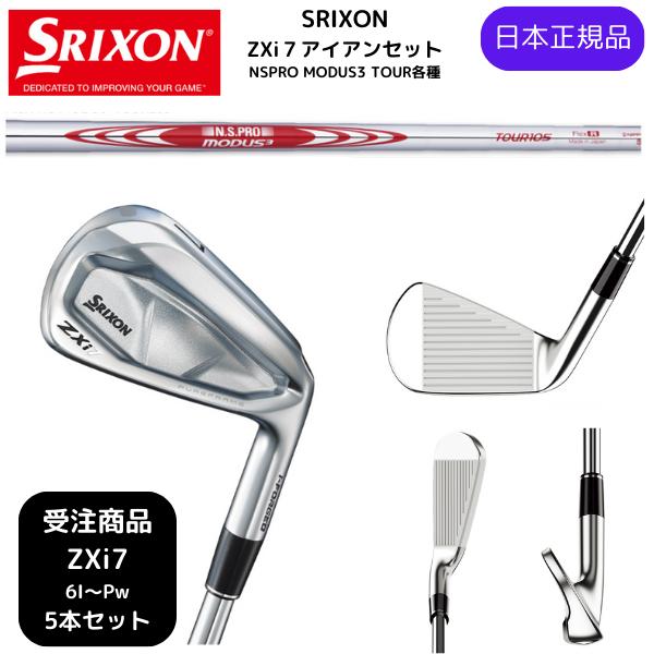 【受注商品】2025最新 スリクソン ゴルフクラブ SRIXON ZXi7 アイアン 6番~Pw 5...