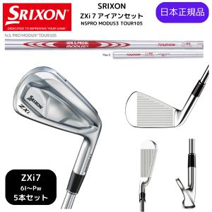 SRIXON 特注 6本組 スリクソン ZXi5 / ZXi7 アイアン N.S.PRO SRIXON 特注 6本組 スリクソン ZXi5 / ZXi7 アイアン N.S.PRO