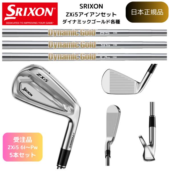 【受注カスタム】最新 スリクソン ゴルフクラブ  SRIXON ZXi5 アイアン #6~Pw 5本...