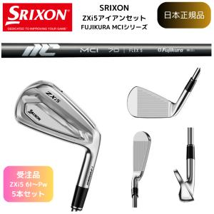 【受注カスタム】最新 スリクソン ゴルフクラブ SRIXON ZXi5 アイアン #6~Pw 5本組 MCI 各種 ダンロップゴルフ 日本正規品