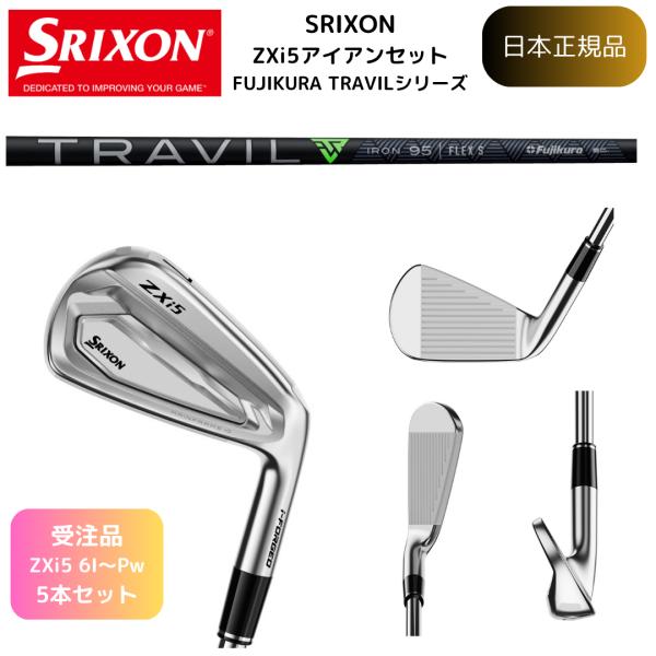 【受注カスタム】最新 スリクソン ゴルフクラブ  SRIXON ZXi5 アイアン #6~Pw 5本...