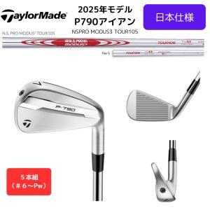 TaylorMade テーラーメイド 23 P790 アイアン 5本セット(6I-PW TaylorMade テーラーメイド 23 P790 アイアン 5本セット(6I-PW