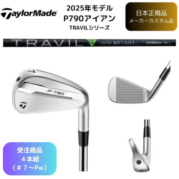 【受注商品】2025最新 テーラーメイド P790 アイアン 7番~Pw 4本セット ゴルフ TRA...