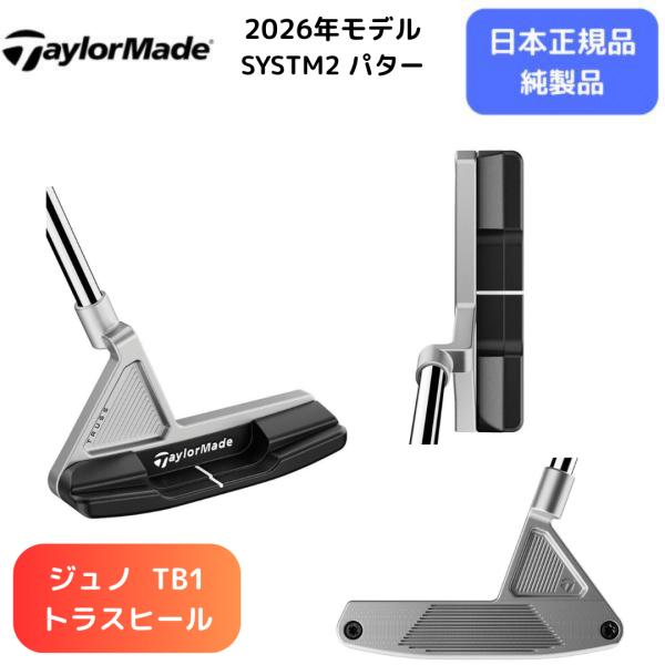 2026最新 テーラーメイド SYSTM2 ジュノ TB1 トラスヒール  パター 日本正規品