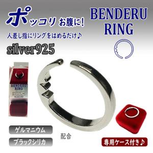 ベンデルリング シルバーリング 指ツボ ダイエット シルバー925