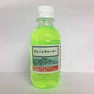 水で流せるチェーンクリーナー200ml