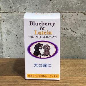 目の健康維持とサポートに！高濃度ポリフェノールとルテイン配合！ブルーベリー＆ルテイン　60粒！｜smileydirect