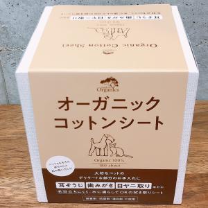 天然100％！オーガニックコットンシート　徳用180枚入り