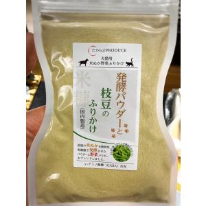 発酵パウダー（えだまめ）