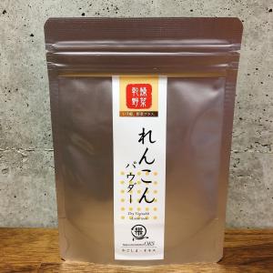 手軽にお野菜ぷらす♪　れんこんパウダー！