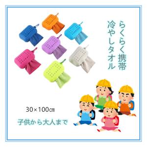 ひんやりタオル クールタオル 収納ケース付け 冷感タオル