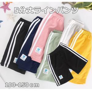 こども服 ショートパンツ ラインパンツ ストレッチ パンツ ハーフパンツ 男の子 女の子 男児 女児 キッズ 小学生 ボトムスバイカラー スポーティ カジュアル