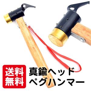 ペグハンマー ペグ打ち ペグ抜き 送料無料 テント タープ アウトドア キャンプ ハンマー 工具 打ち付け 設営 登山 ツーリング バーベキュー BBQ タープ 便利｜smileymarket