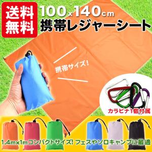 コンパクトレジャーシート 撥水加工 携帯 コンパクト