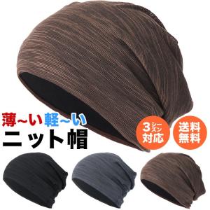 ニット帽 ニットキャップ 帽子 メンズ レディース 無地 防寒 おしゃれ シンプル かわいい フリーサイズ 綿 スキー スノーボード ビーニー