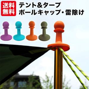 テントポールキャップ タープポール 雷除け  キャンプ