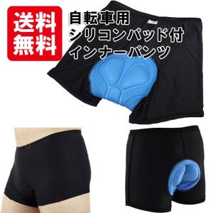 自転車用 サイクル インナーパンツ 自転車 サイクルパンツ