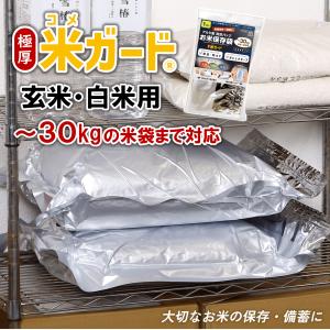 お米 保存袋 5kg〜30kg袋用 1枚 脱酸素剤付属 真空パック 極厚 米ガード 無酸素 アルミ製 長期保存 酸化防止 防虫 防カビ 光遮断 白米 玄米 長持ち 密閉袋｜smileyshop