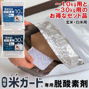 環境技研 米ガードミニ専用 脱酸素剤 合計7個入...の商品画像