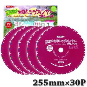 10枚 岩間式 ミラクルパワーブレード 255mm 厚み1.2mm 刃数 30P WM型
