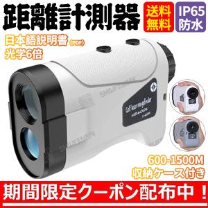 限定セール 送料無料 日本語説明書 ゴルフ 距離計レーザー 1500M 距離計測器レーザ 660yd対応 傾斜モード 光学6倍望遠 IPX5防水 高低差機能 ゴルフ