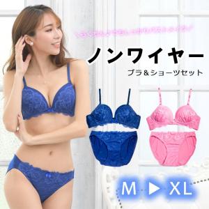 ブラ ブラジャー ショーツ ランジェリー 上下 セット ノンワイヤー レース シンプル 脇肉 盛れる 谷間 女性 おしゃれ ピンク ブルー M L XL レディース 下着