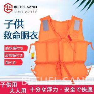 ライフジャケット 救命胴衣 子供用/女性用/男性用 強い浮力 フローティング 作業用救命衣 ライフ 船釣り シュノーケリング 水泳 海水浴