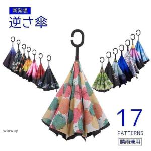 逆さ傘 長傘 晴雨兼用 ボタン式 C型ハンドル 2層構造 UV対策 自立式 逆さに開く 雨傘 日傘 60cm 逆開き傘 レディース