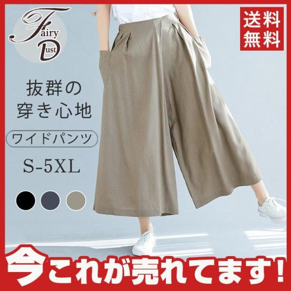 冷感ワイドパンツ 綿麻 夏 レディース ストレート ロングパンツ ハイウェスト ゆったり 体型カバー...