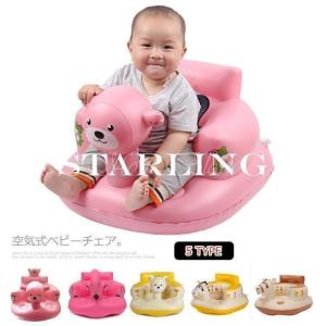 ベビーチェア ベビーソファー バスチェア バスソファ クッション キッズチェア 空気式 お座り練習 お風呂 食事用の椅子 遊び 柔らかい バス用品 空