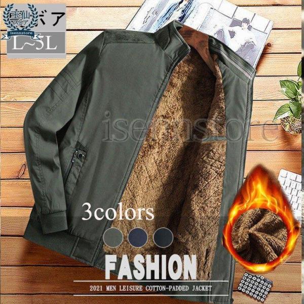 【特価】ミリタリージャケット 裏ボア メンズ 冬服 アウター ブルゾン 厚手 ボアジャケット カジュ...