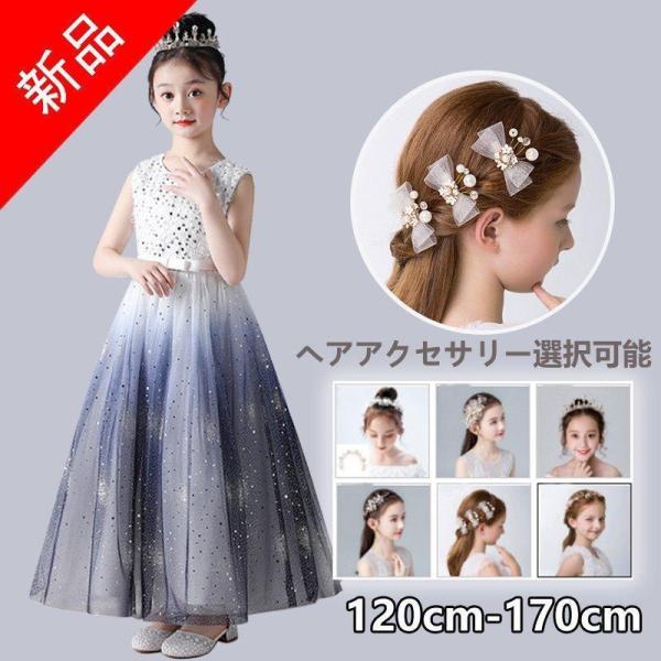 【値下げ】子供ドレス 120-170CM ロングドレス 結婚式 ピアノ発表会 フォーマル 七五三 ワ...