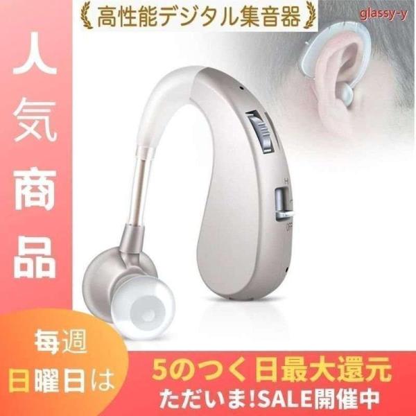 敬老の日 補聴器 集音器 充電式 耳掛け式 デジタル 充電式 軽量 左右両用耳掛け式 2種類モード ...