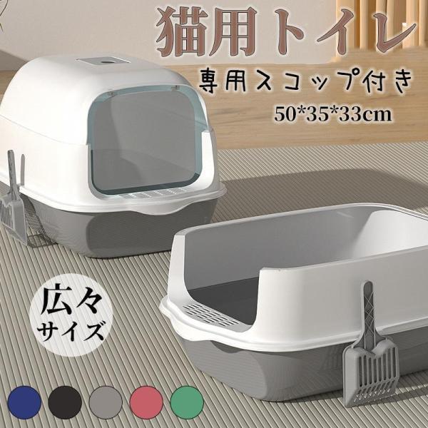 猫トイレ 大きめ カバー 深め 大容量 小型 大型 猫 目隠し 広々サイズ 四角 におい対策 飛び散...