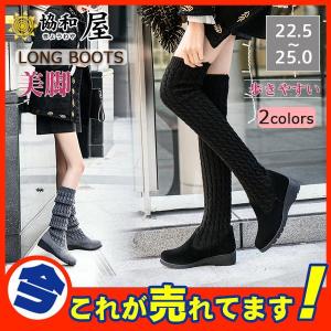 ロングブーツ レディース ニーハイブーツ 2way ストレッチ ソックスブーツ ニット 厚底 膝丈 ロング丈 美脚 カジュアル 歩きやすい 秋冬 長靴｜smilysmilyshop