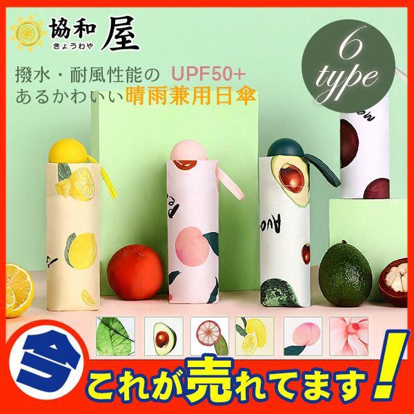 【タイムセール】日傘 折りたたみ傘 折り畳み傘 小型 携帯用 UVカット UPF50+ 晴雨兼用 花...