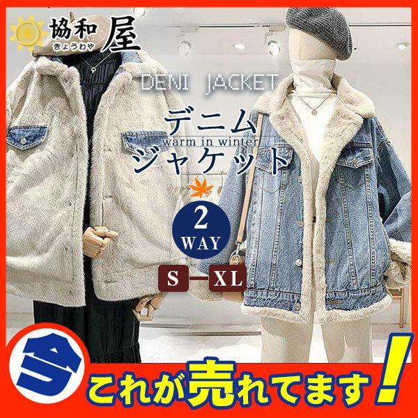 デニムジャケット Gジャン リバーシブル レディース ボア ブルゾン 裏ボア ス アウター コート ...
