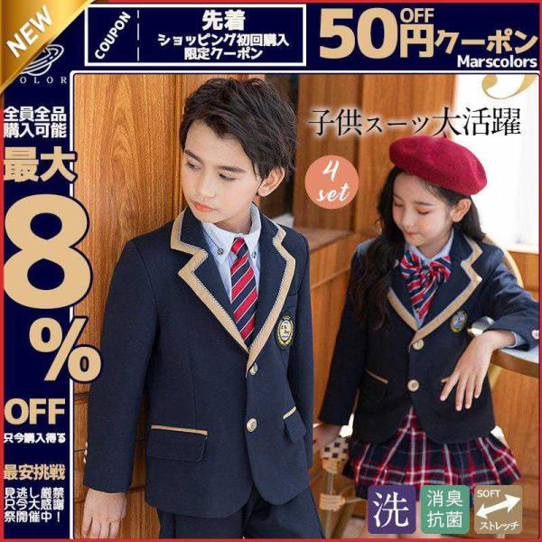 スーツ セットアップ キッズ 子供服 フォーマルスーツ 上下セット 4点セット ジュニア ズボン 卒...
