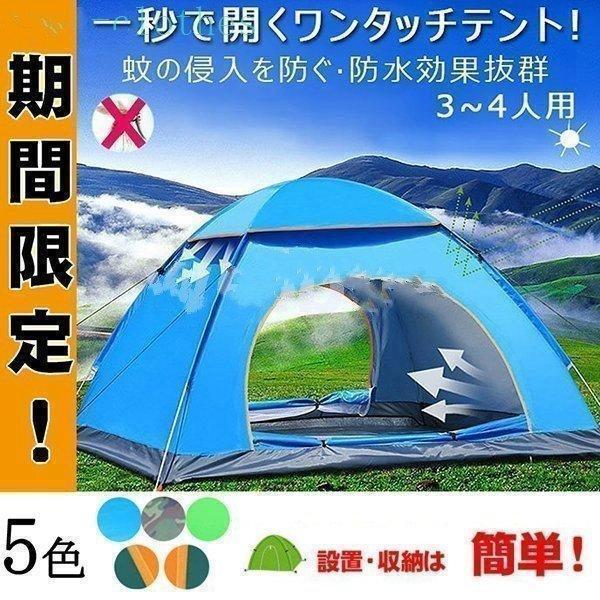 一秒で開くワンタッチテント 200x200cm 3-4人用 春夏秋 防水 蚊虫防ギ 旅行 ポップアッ...