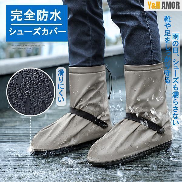 シューズカバー 靴用防水カバー シリコン 泥汚れ防止 靴のカッパ 雨の日対策 梅雨対策 靴の上から履...