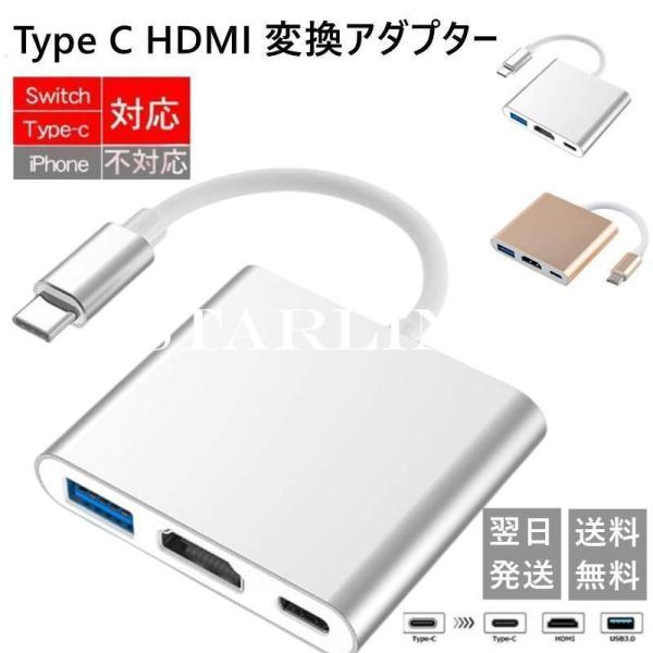 USB Type C HDMI 変換ケーブル Type C HDMI 変換アダプター スマホ画面 テ...
