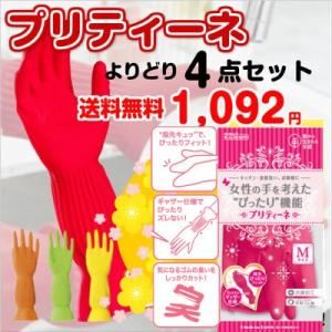 プリティーネ よりどり4点セット