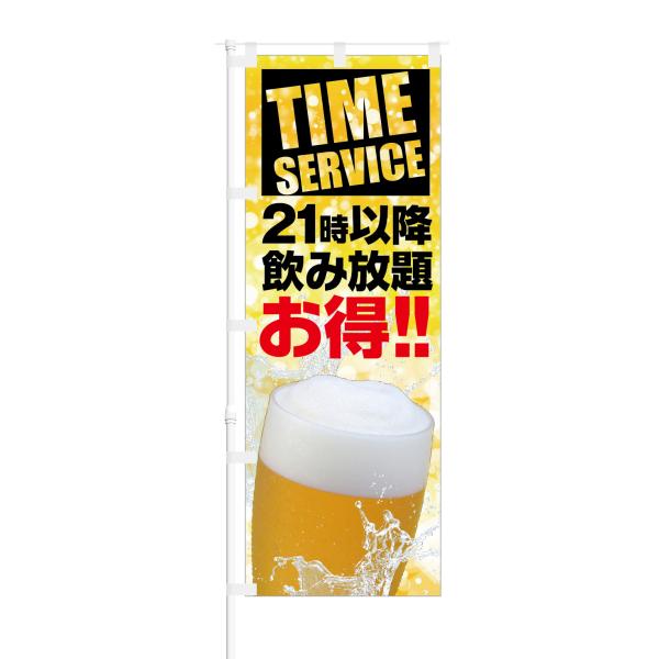 21時以降 飲食店