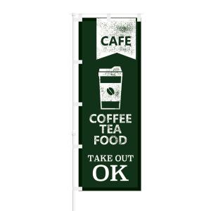 のぼり CAFE COFFEE TEA FOOD TAKE OUT OKの商品画像