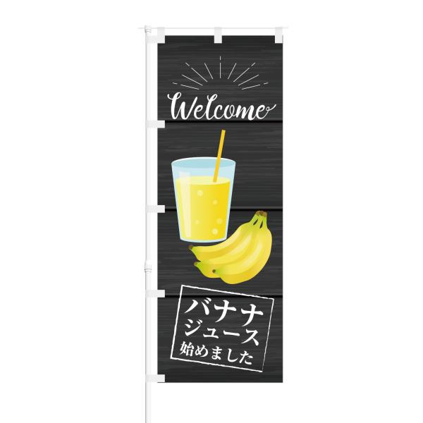 のぼり Welcome バナナジュース 始めました