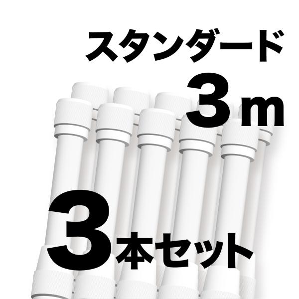 のぼりポール 3m 白色 3本セット