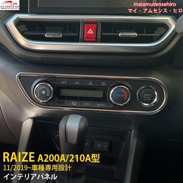ライズ / ロッキー RAIZE A200A/210A型 2019年 エアコンパネル インテリアパネ...