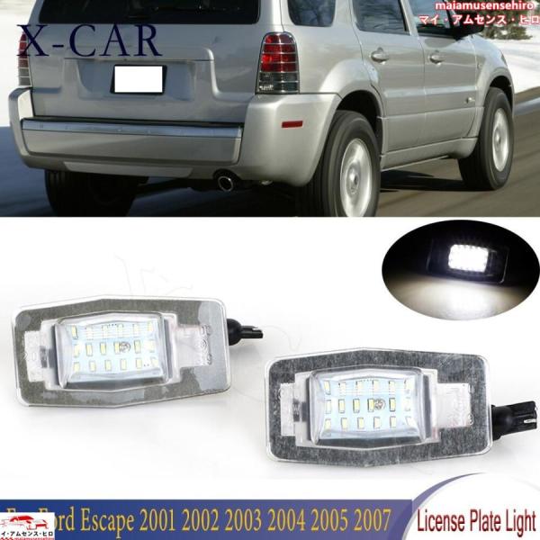 フォード エスケープ 2001 - 2007 LED ナンバープレート ライト ランプ マーキュリー...